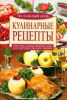 Книга Кулинарные рецепты на каждый день
