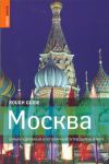 Книга Москва