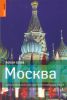 Книга Москва