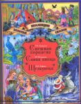 фото страниц Снежная королева. Синяя птица. Щелкунчик и Мышиный Король #2