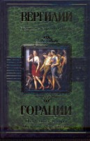 Книга Буколики. Георгики. Энеида