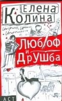 Книга Любоф и друшба