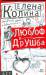 Книга Любоф и друшба