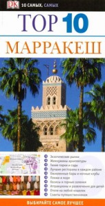 Книга Марракеш