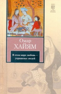 Книга В этом мире любовь - украшенье людей
