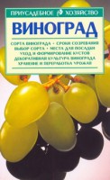 Книга Виноград