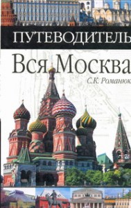 Книга Вся Москва