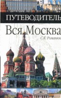 Книга Вся Москва