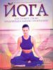 Книга Йога