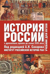 фото страниц История России с древнейших времен до начала 21 века. В 2 т. Т. 1. С древнейших #2