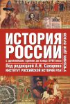 фото страниц История России с древнейших времен до начала 21 века. В 2 т. Т. 1. С древнейших #2