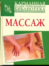 фото страниц Массаж #2