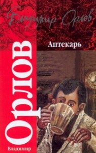 фото страниц Аптекарь #2