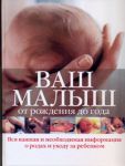 фото страниц Ваш малыш от рождения до года #2