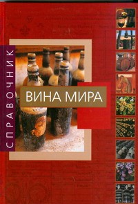 фото страниц Вина мира #2