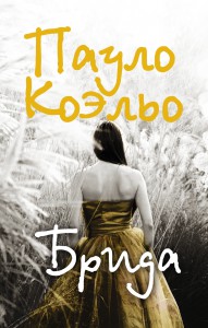 Книга Брида