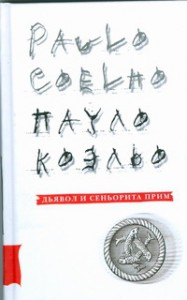 фото страниц Дьявол и сеньорита Прим #2