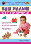 фото страниц Ваш малыш день за днем: от рождения до трех лет #2