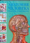 фото страниц Анатомия человека. Болезни и нарушения #2
