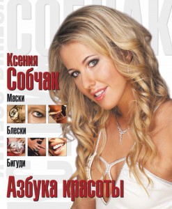 фото страниц Маски, блески, бигуди.Азбука красоты #2