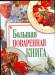 фото страниц Большая поваренная книга #2