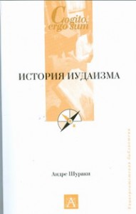 фото страниц История иудаизма #2