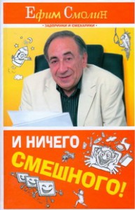 фото страниц И ничего смешного! #2