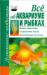 фото страниц Всё об аквариуме и  рыбках #2
