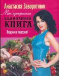 фото страниц Моя прекрасная кулинарная книга. Вкусно и полезно #2