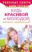 фото страниц Будь красивой и молодой, питаясь правильно! #2
