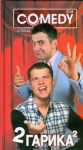 фото страниц Два Гарика. Комеди клаб #2