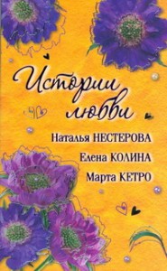 фото страниц Истории Любви. [Девушка с приветом. Профессорская дочка. Тот, кто останется] #2