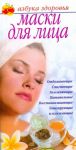 фото страниц Маски для лица #2
