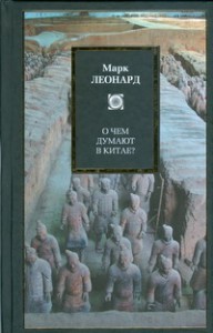 фото страниц О чем думают в Китае? #2