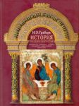 фото страниц История русского искусства #2
