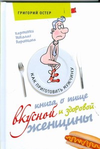 фото страниц Книга о пище вкусной  и здоровой женщины #2