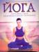 фото страниц Йога #2