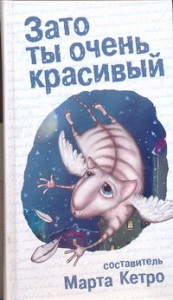 фото страниц Зато ты очень красивый #2