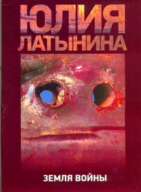 фото страниц Земля войны #2