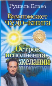фото страниц Вам поможет чудо-книга. Остров исполнения желаний #2