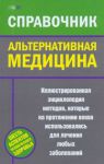 Книга Альтернативная медицина