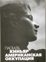 Книга Американская оккупация