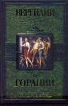 фото страниц Буколики. Георгики. Энеида #2
