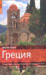Книга Греция