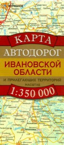 Книга Карта автодорог Ивановской области и прилегающих территорий