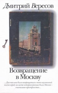 Книга Возвращение в Москву