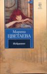 Книга Избранное