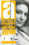 Книга Единственные дни