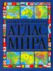 Книга Иллюстрированный атлас мира