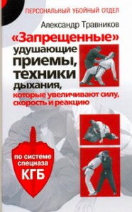 Книга Запрещенные' удушающие приемы, техники дыхания, которые увеличивают силу, скоро